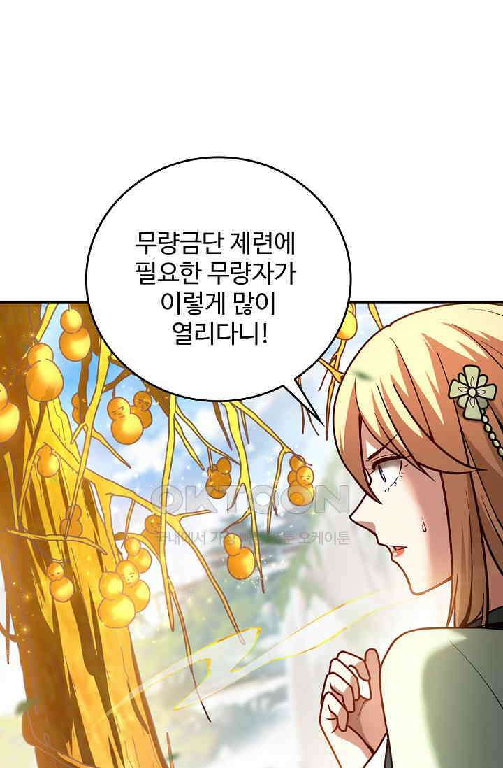 천재 장로 제자수련기 23화 74