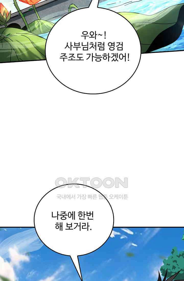 천재 장로 제자수련기 23화 78
