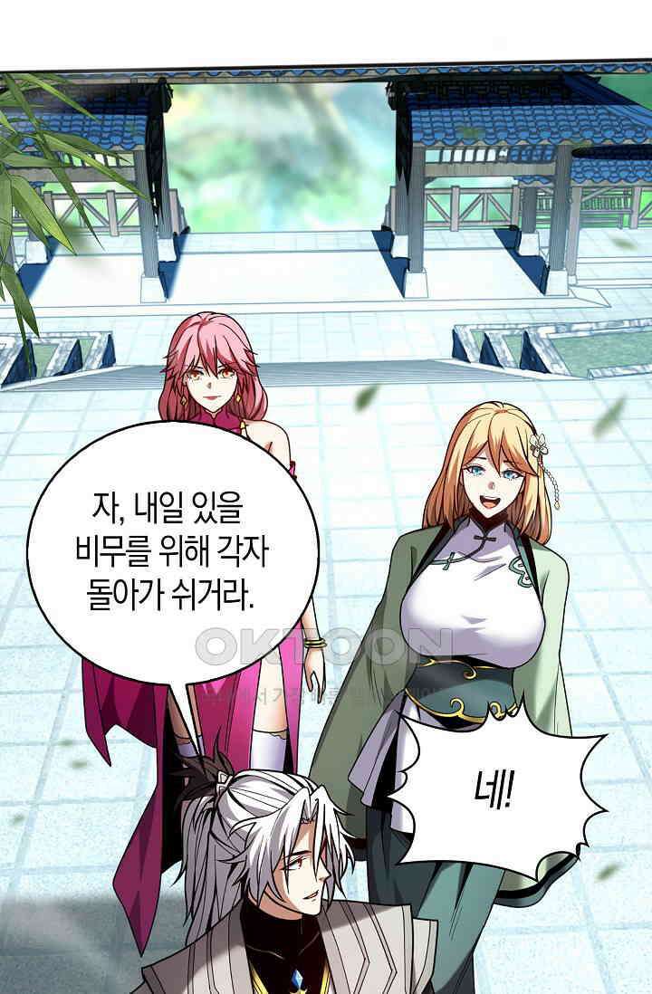 천재 장로 제자수련기 23화 83