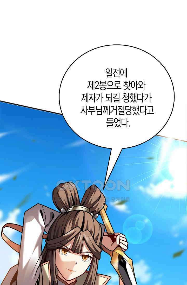 천재 장로 제자수련기 23화 89