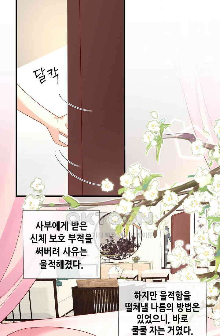 귀여운 아기 소녀는 천재 도사 : 4살이라고 얕보면 곤란해요! 25화 2