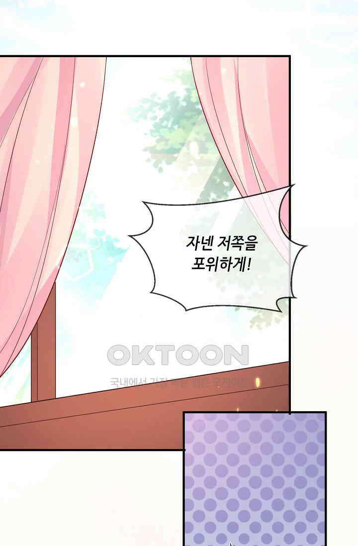 귀여운 아기 소녀는 천재 도사 : 4살이라고 얕보면 곤란해요! 25화 8