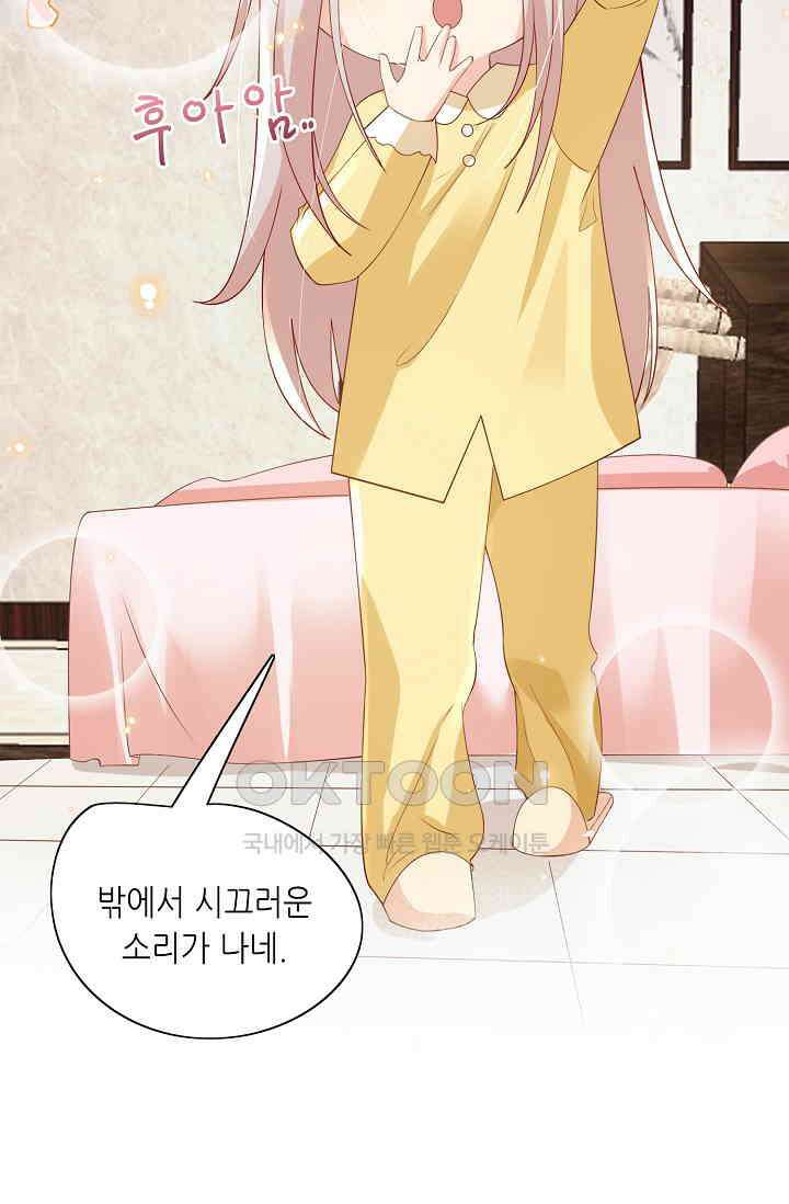 귀여운 아기 소녀는 천재 도사 : 4살이라고 얕보면 곤란해요! 25화 13