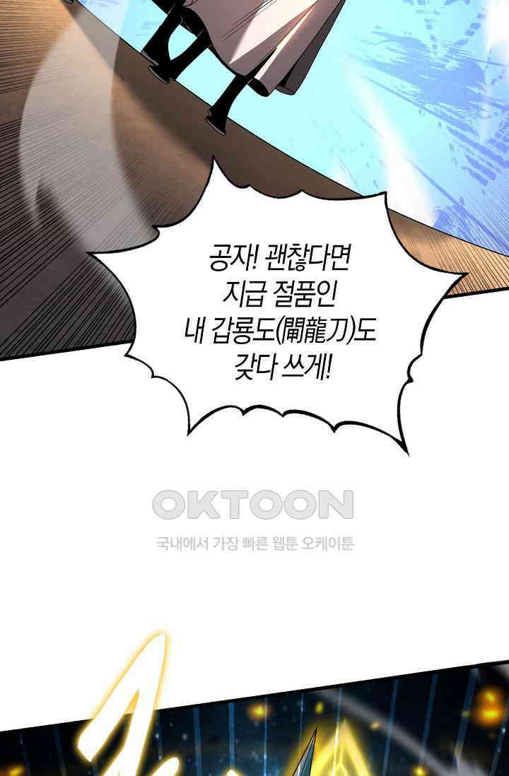 천재 장로 제자수련기 28화 5