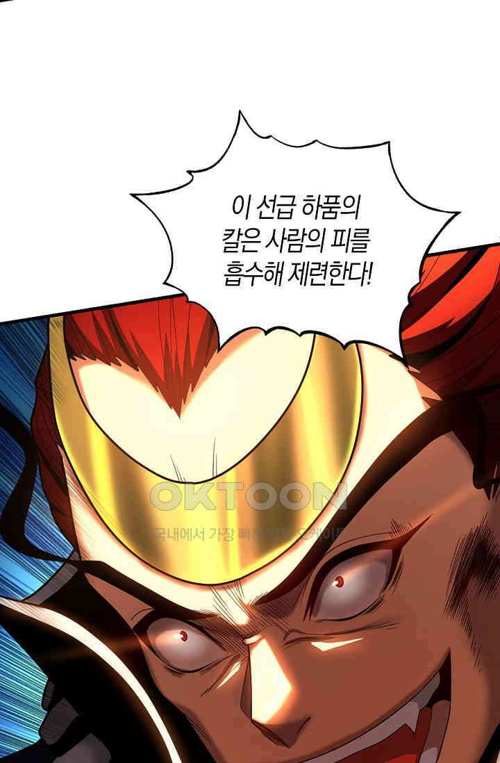 천재 장로 제자수련기 28화 35