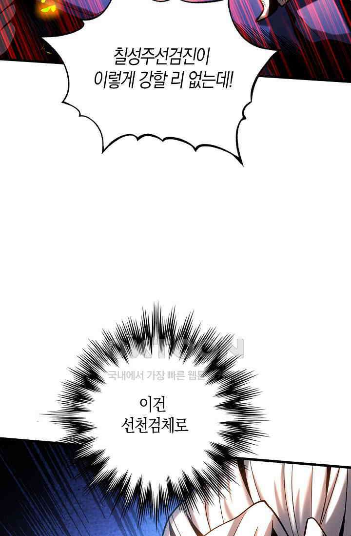 천재 장로 제자수련기 28화 43