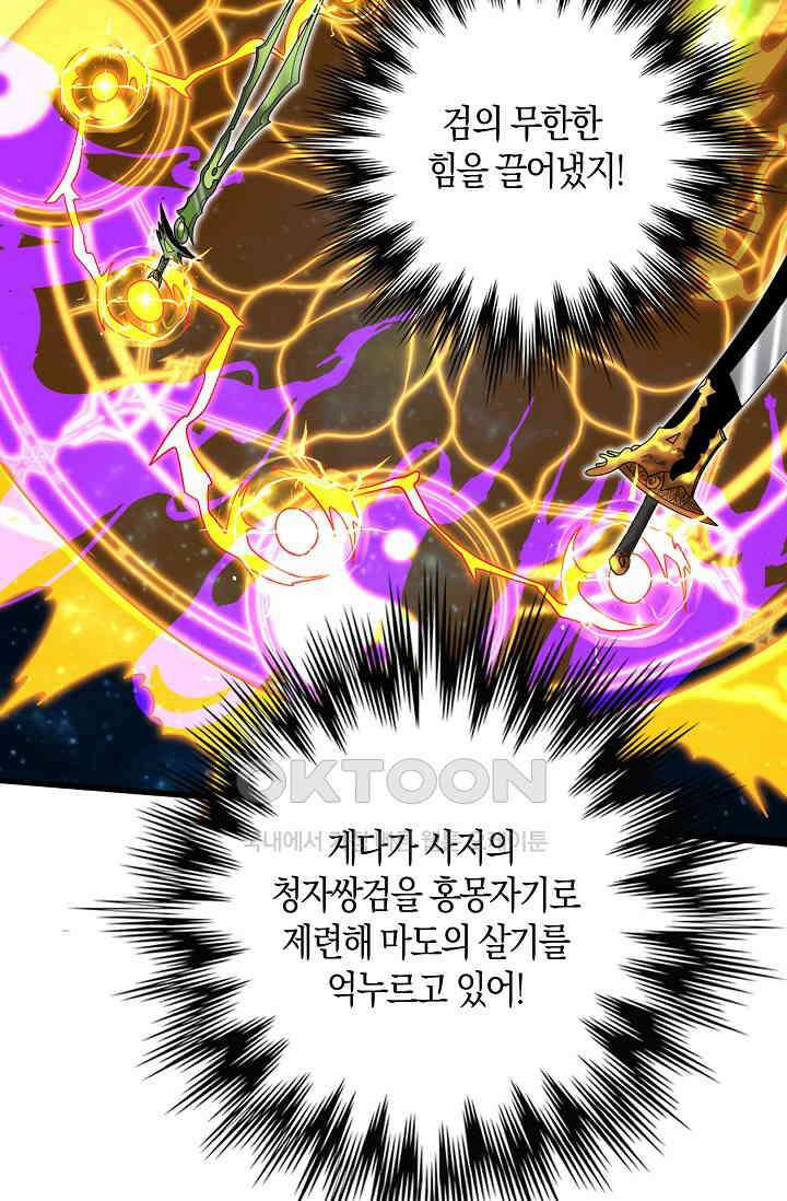 천재 장로 제자수련기 28화 45
