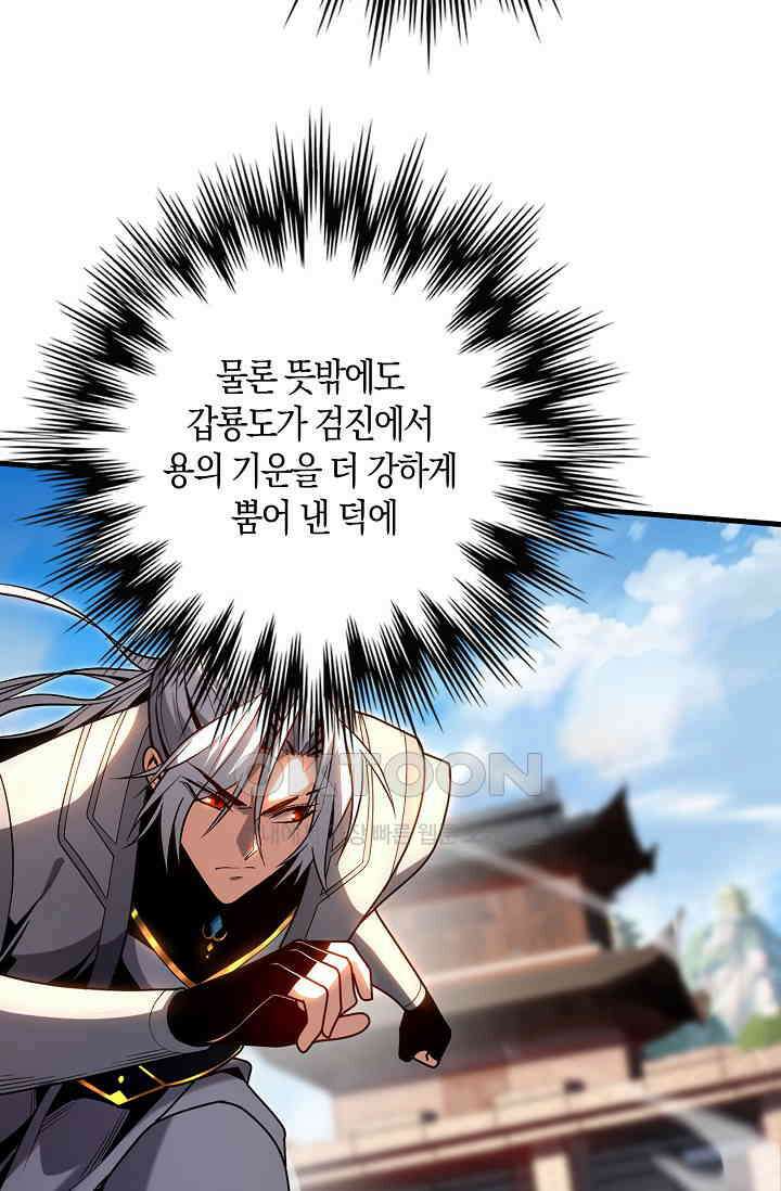 천재 장로 제자수련기 28화 46