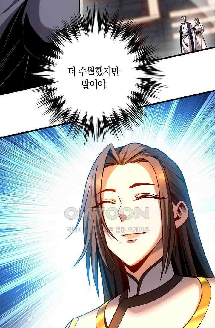 천재 장로 제자수련기 28화 47