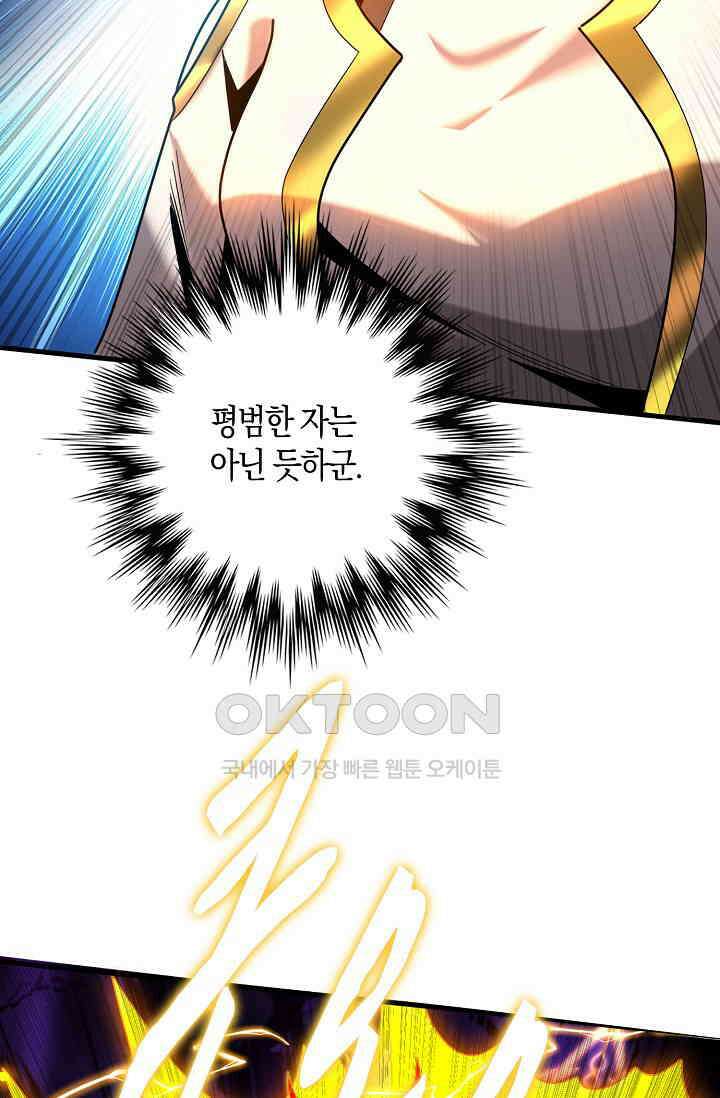 천재 장로 제자수련기 28화 48
