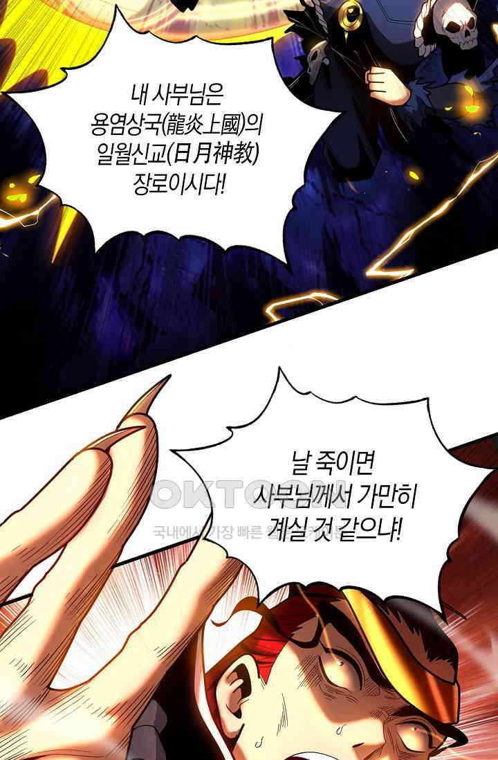천재 장로 제자수련기 28화 50