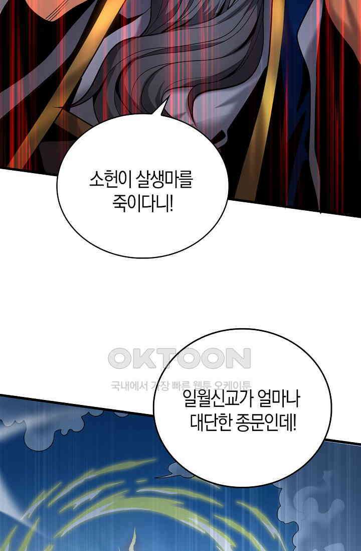 천재 장로 제자수련기 28화 59
