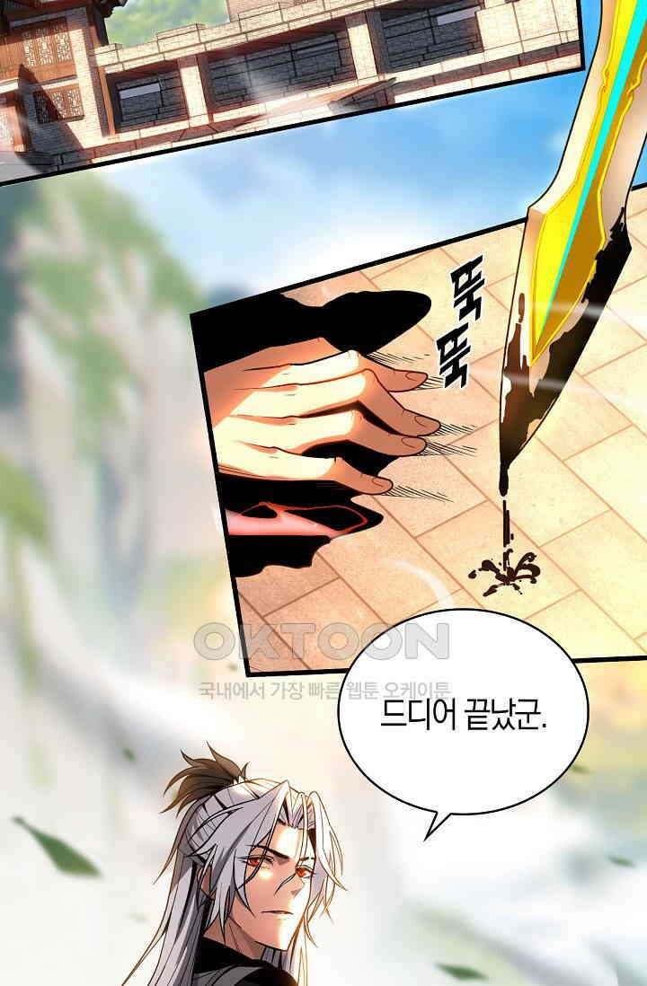 천재 장로 제자수련기 28화 67