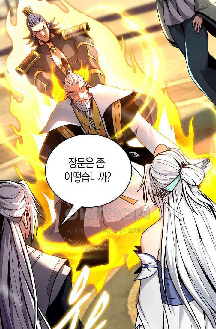 천재 장로 제자수련기 28화 73