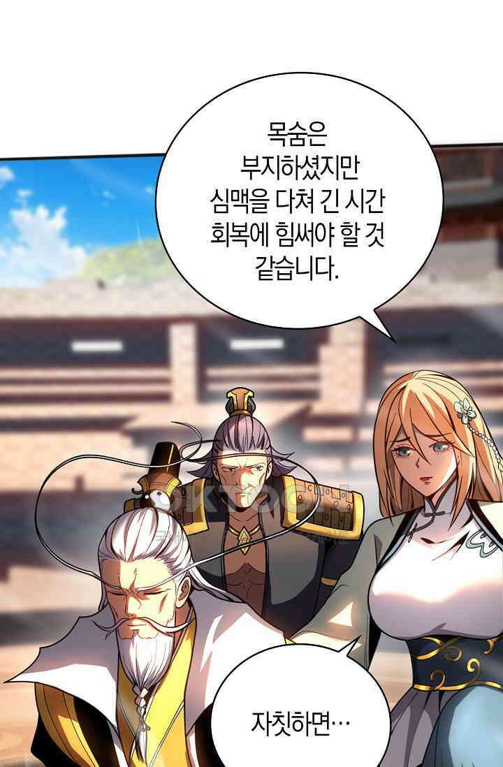 천재 장로 제자수련기 28화 75