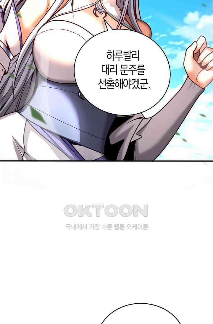 천재 장로 제자수련기 28화 79