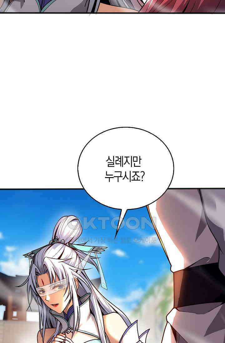 천재 장로 제자수련기 28화 81