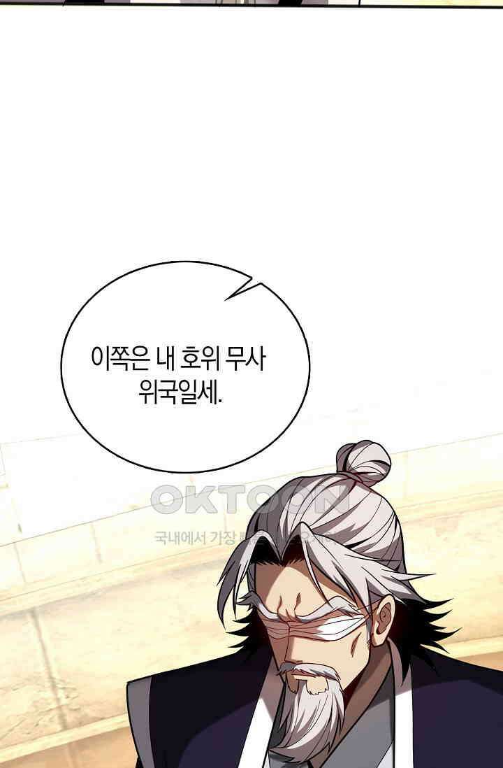 천재 장로 제자수련기 28화 84