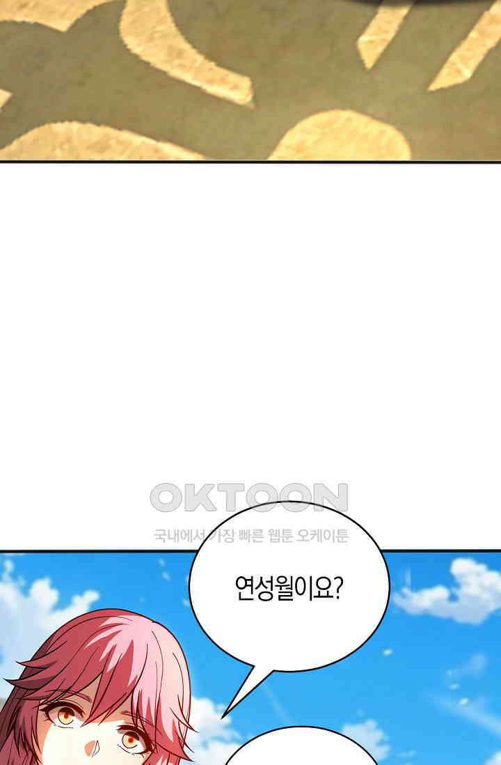 천재 장로 제자수련기 28화 86