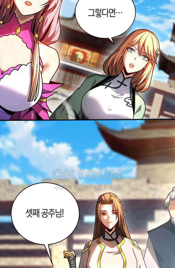 천재 장로 제자수련기 28화 87
