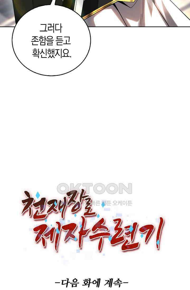 천재 장로 제자수련기 28화 91