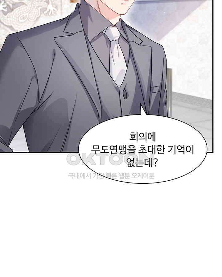 차가운 빛이 태양을 만난 것처럼 412화 8