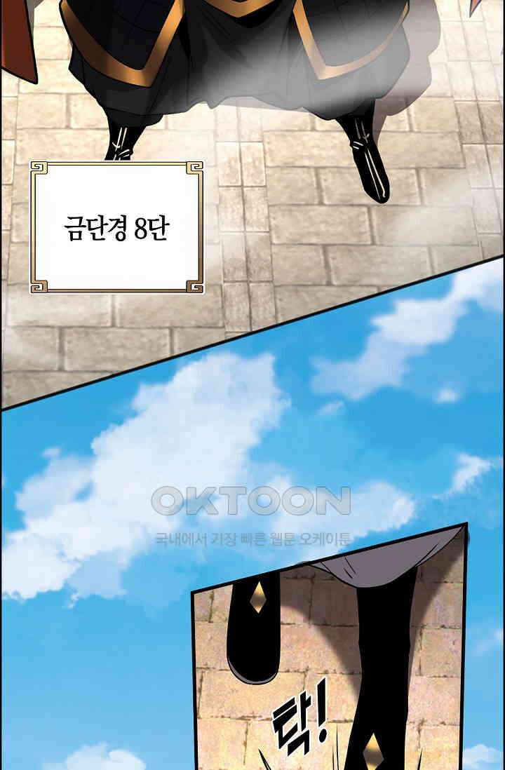 천재 장로 제자수련기 33화 7