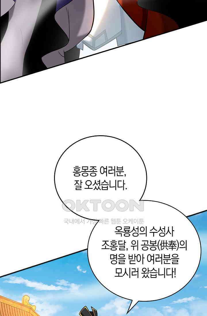 천재 장로 제자수련기 33화 10