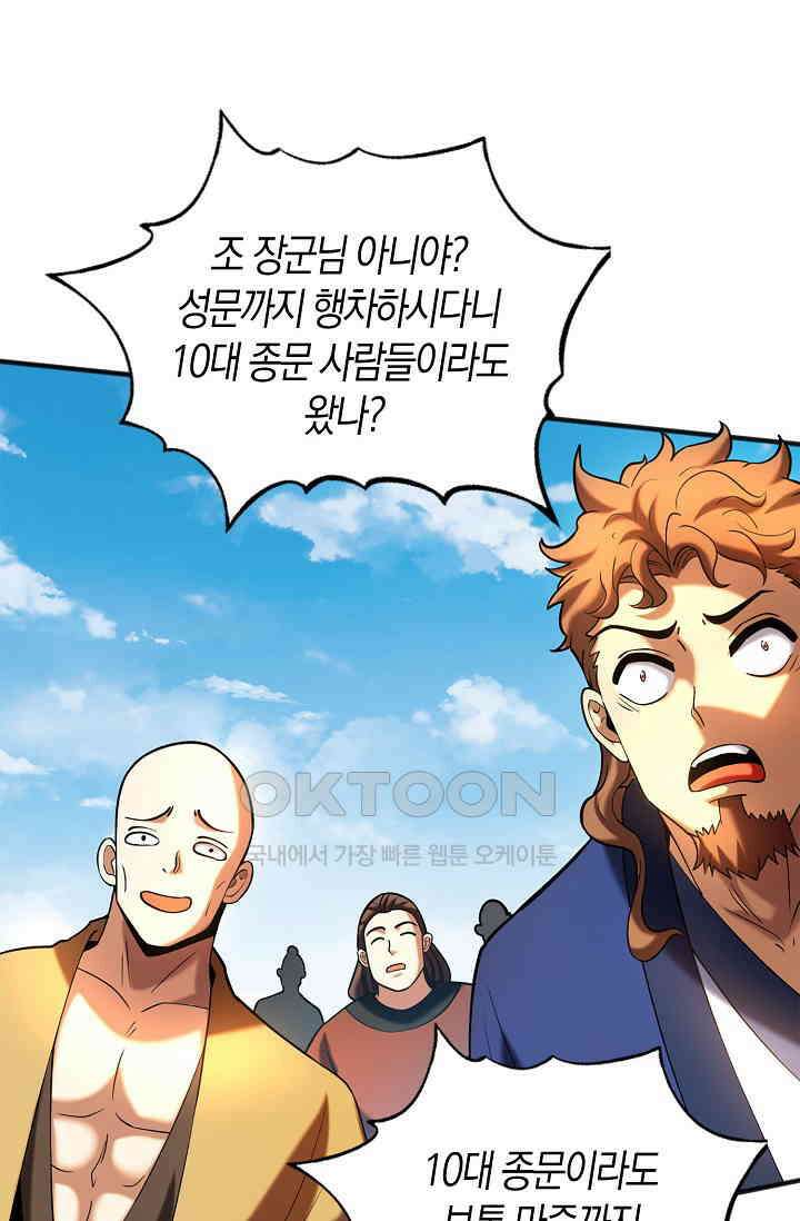천재 장로 제자수련기 33화 12