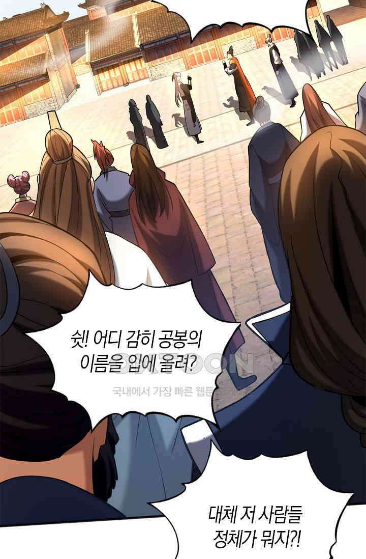 천재 장로 제자수련기 33화 14