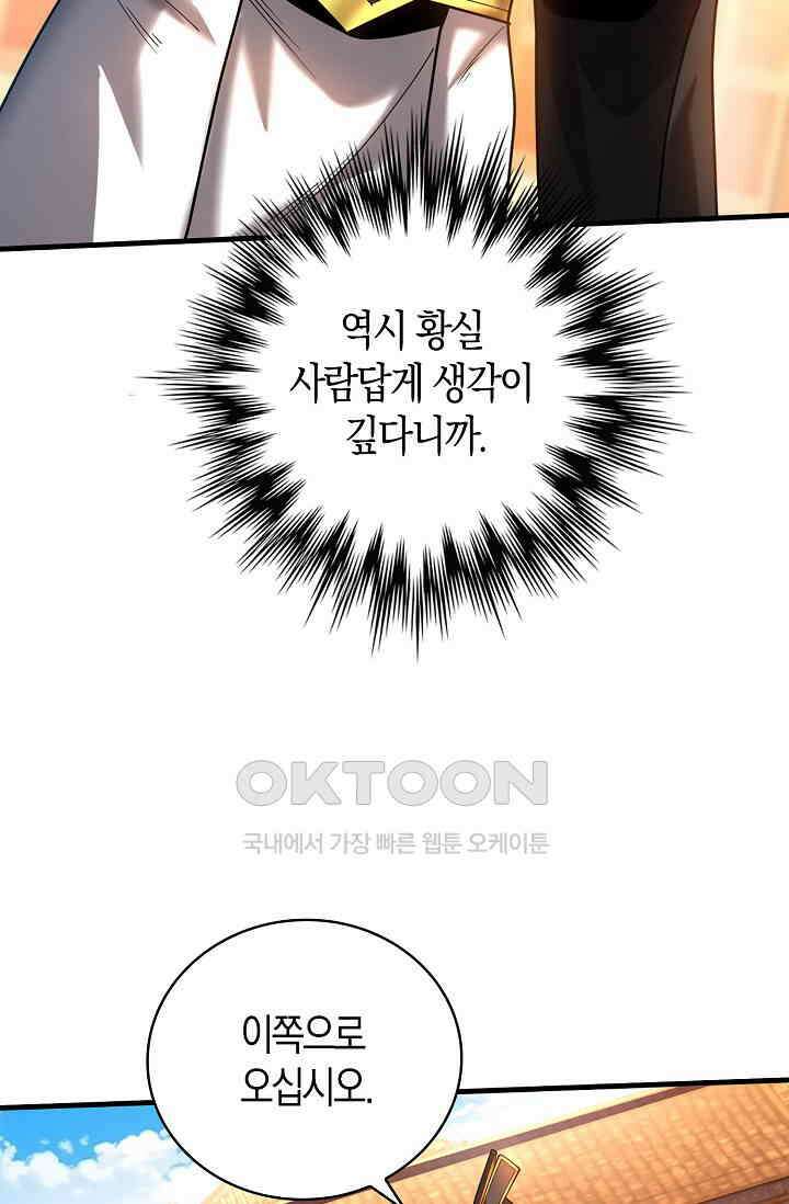 천재 장로 제자수련기 33화 17