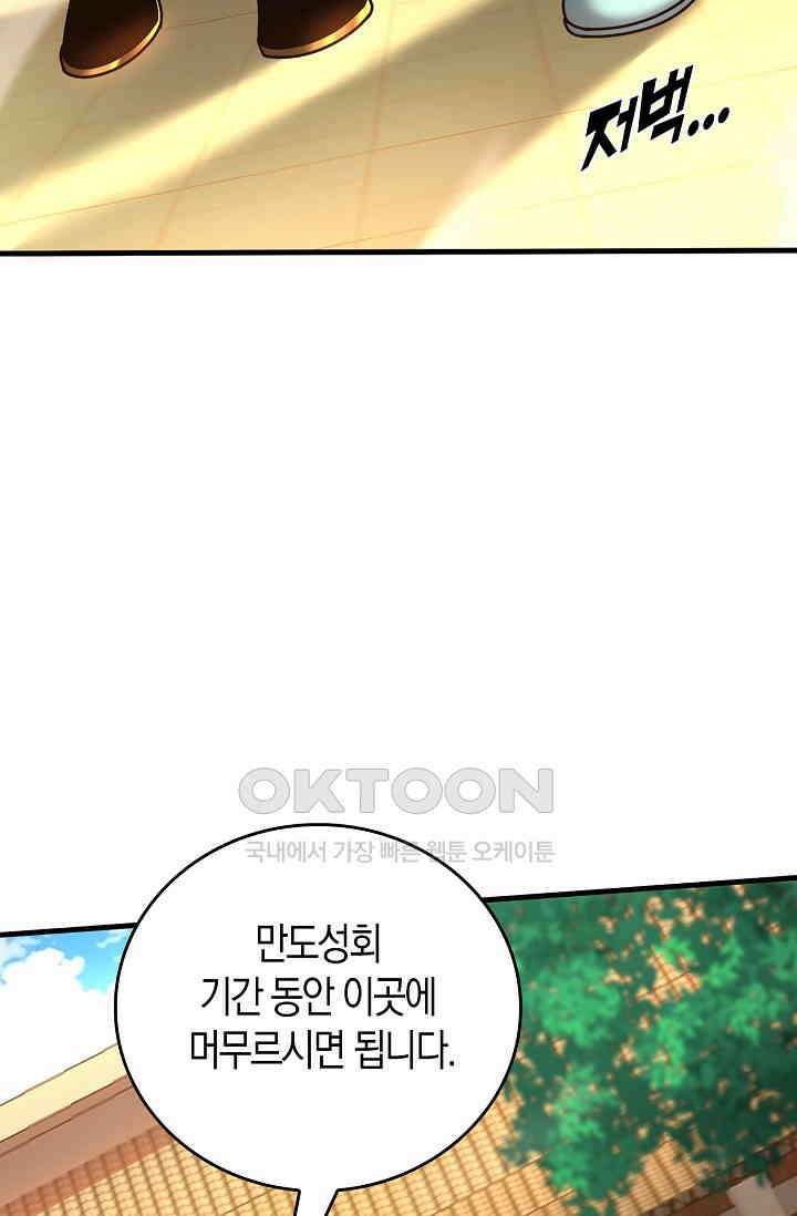천재 장로 제자수련기 33화 22