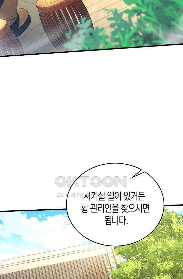 천재 장로 제자수련기 33화 24