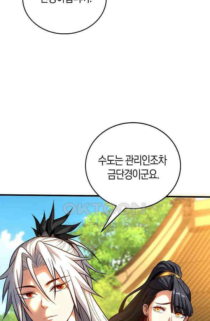 천재 장로 제자수련기 33화 26