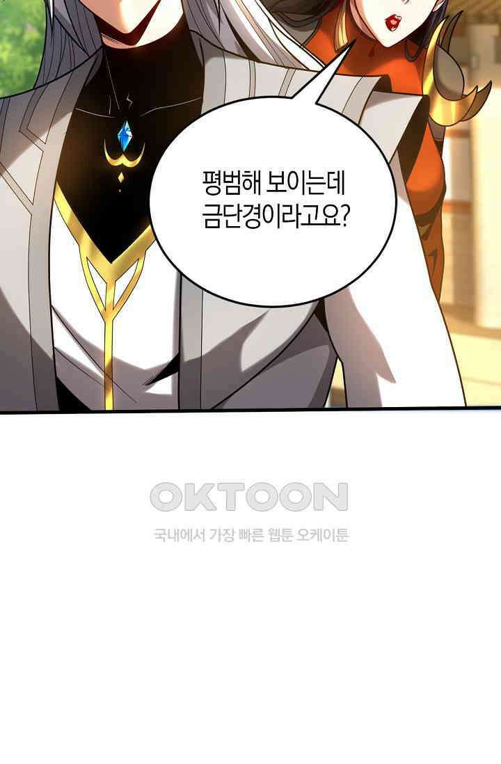천재 장로 제자수련기 33화 27
