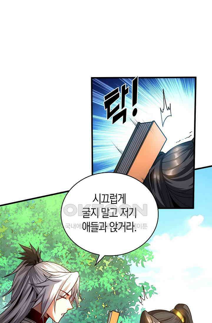 천재 장로 제자수련기 33화 28