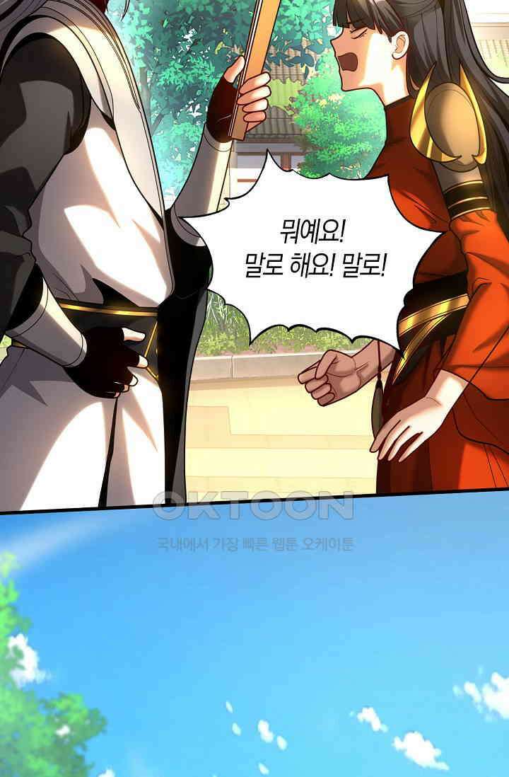 천재 장로 제자수련기 33화 29
