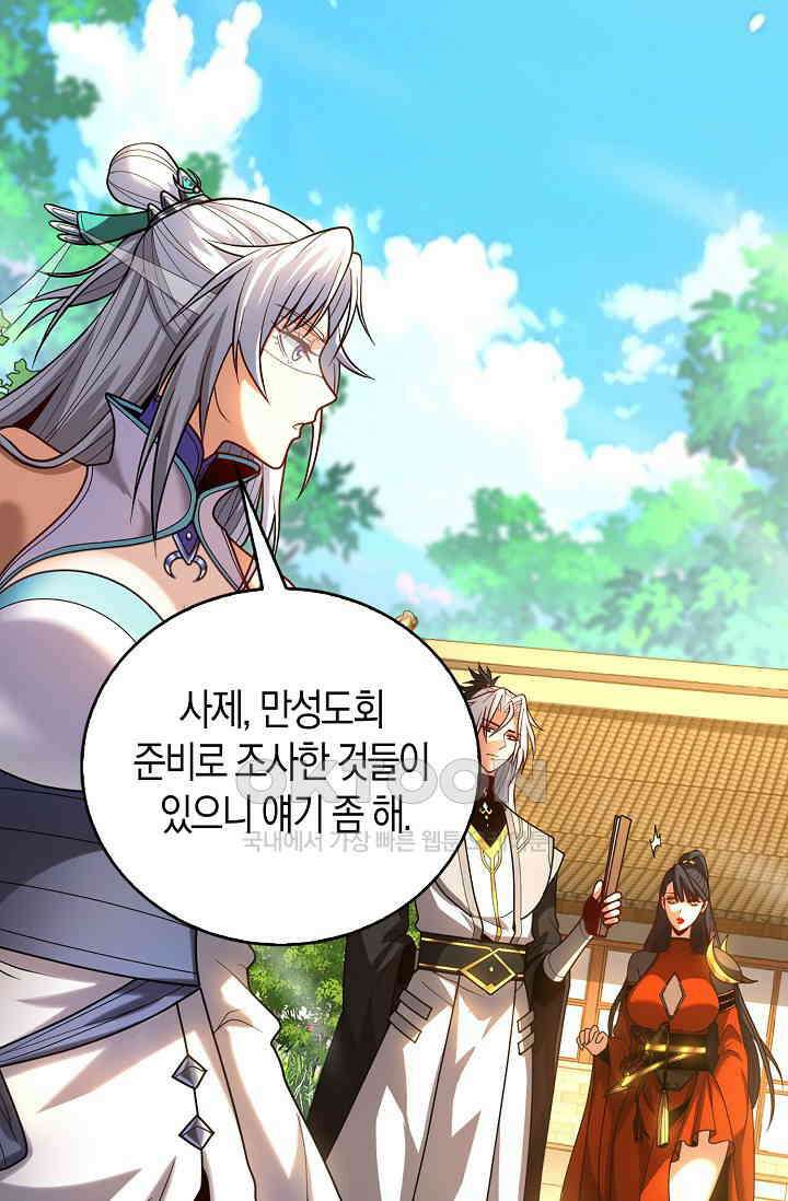 천재 장로 제자수련기 33화 30