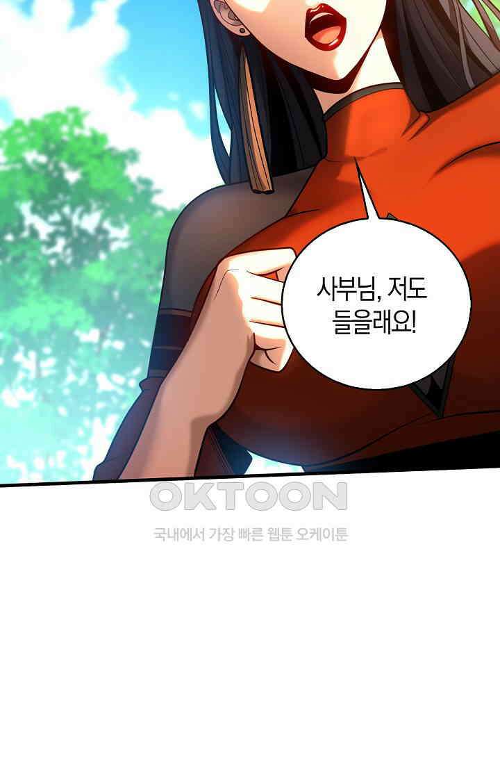 천재 장로 제자수련기 33화 32