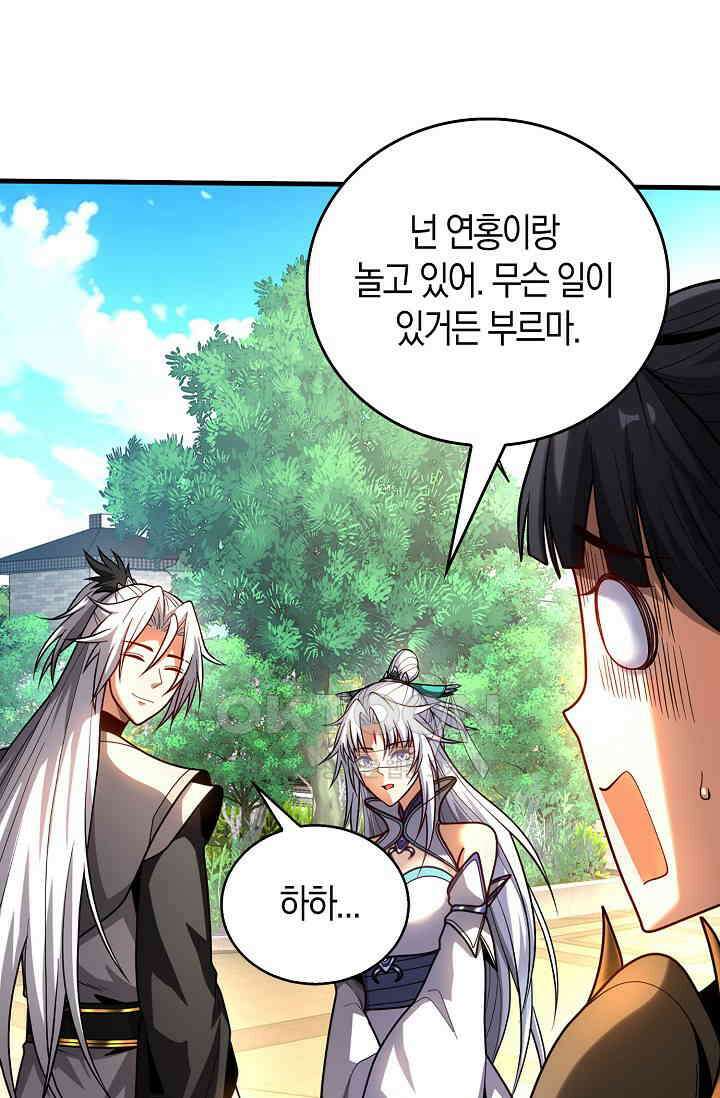 천재 장로 제자수련기 33화 33