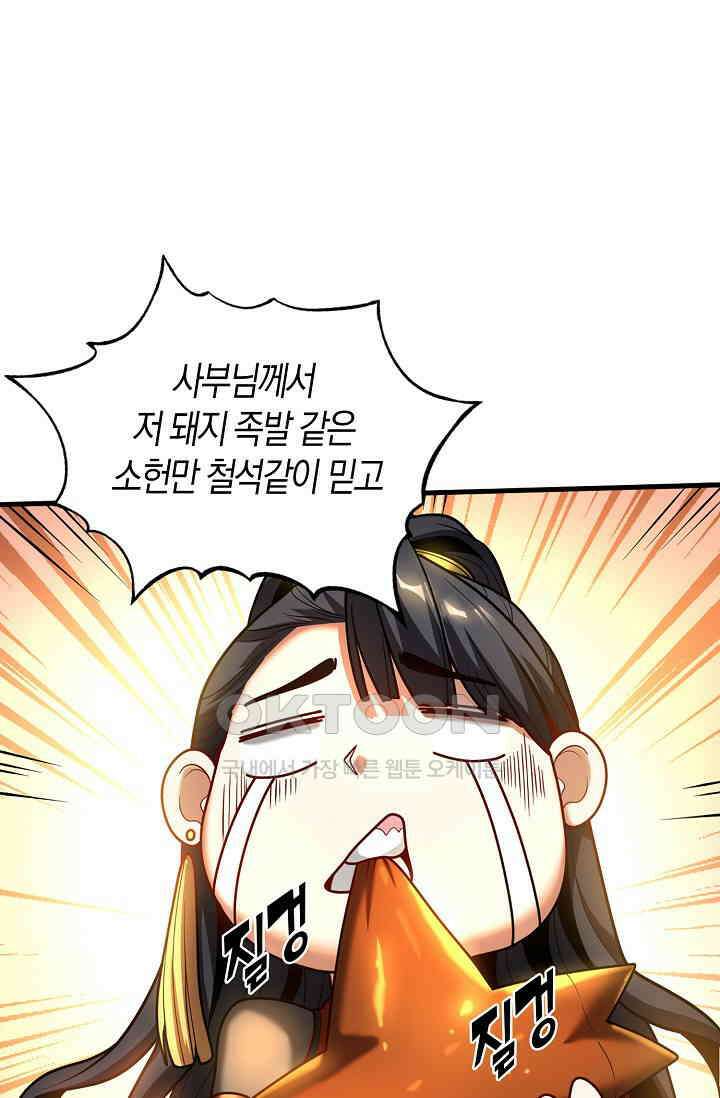 천재 장로 제자수련기 33화 36
