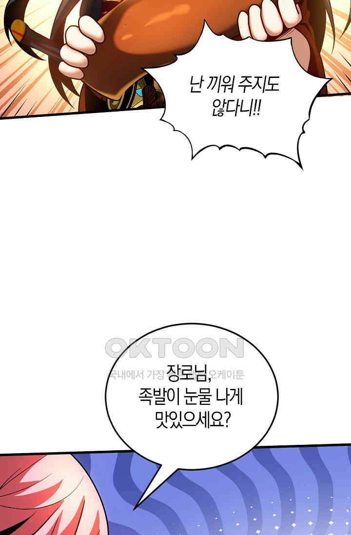 천재 장로 제자수련기 33화 37