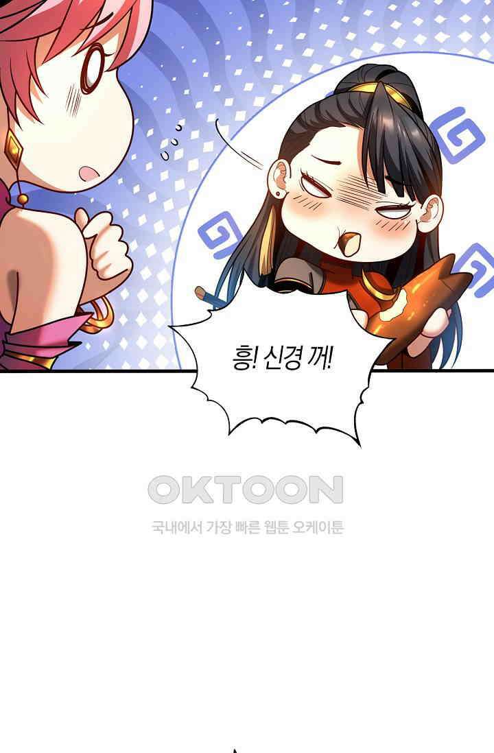 천재 장로 제자수련기 33화 38