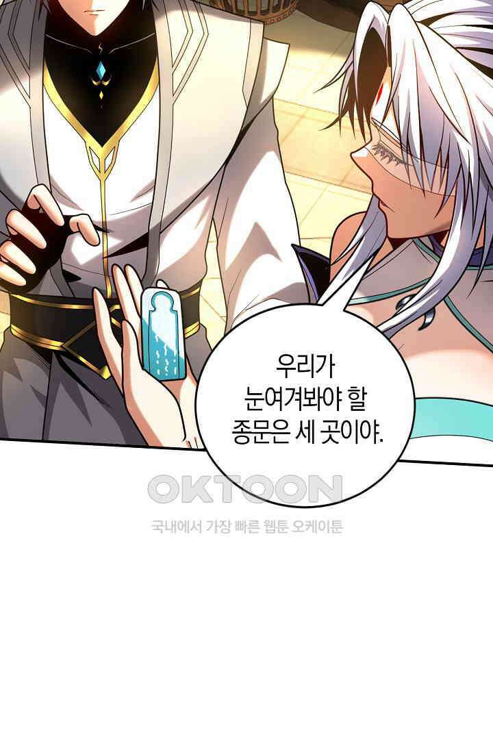 천재 장로 제자수련기 33화 40