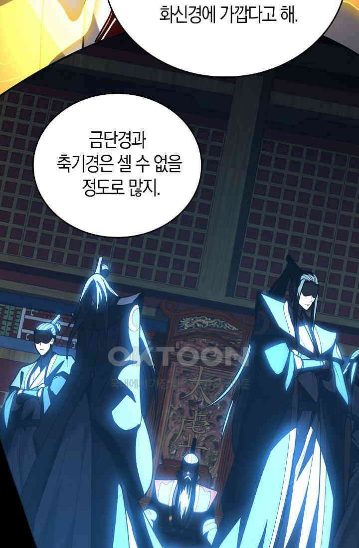 천재 장로 제자수련기 33화 43
