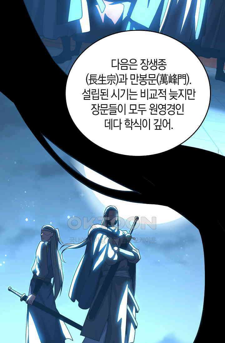천재 장로 제자수련기 33화 44
