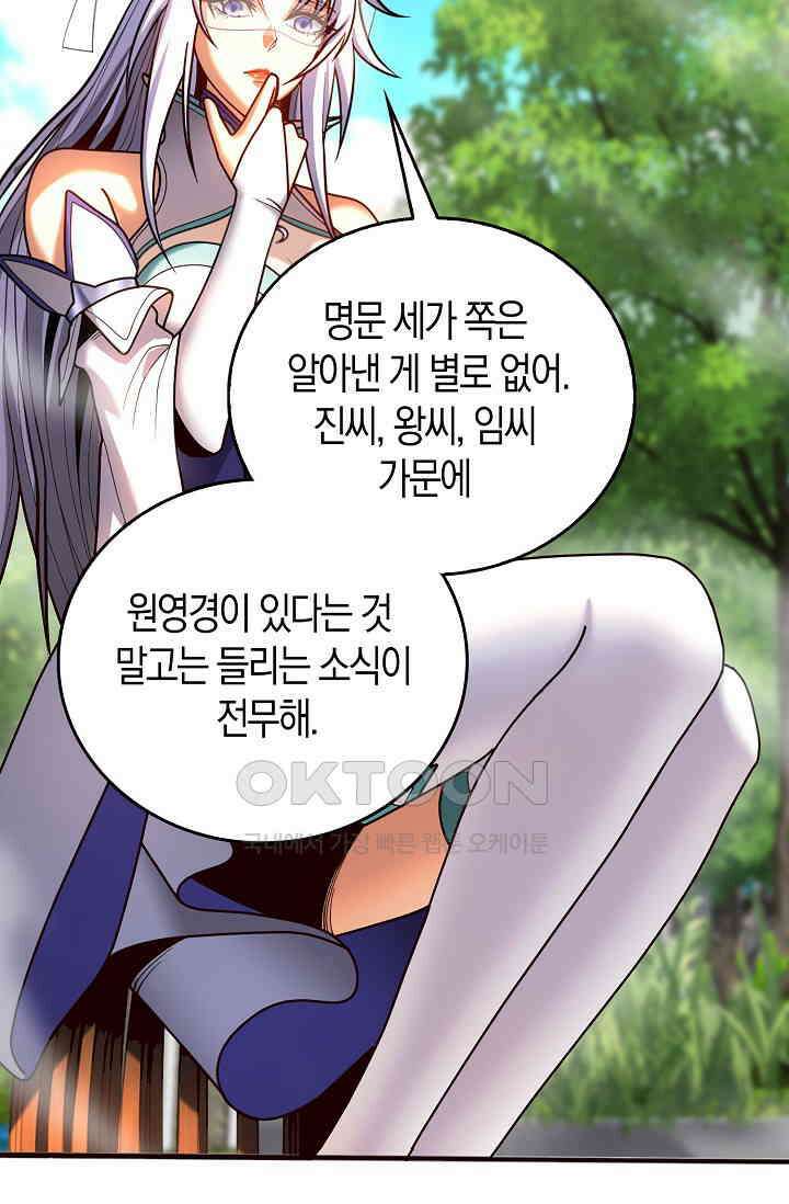 천재 장로 제자수련기 33화 46