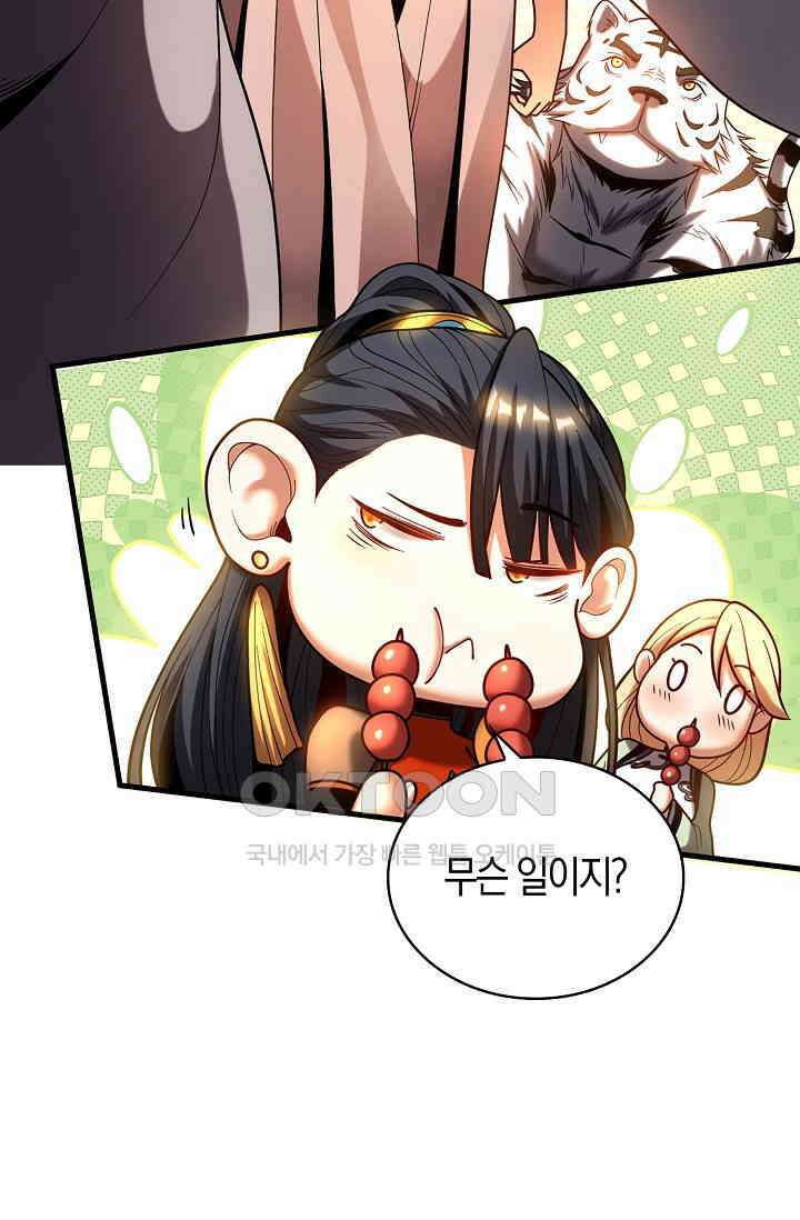 천재 장로 제자수련기 33화 55