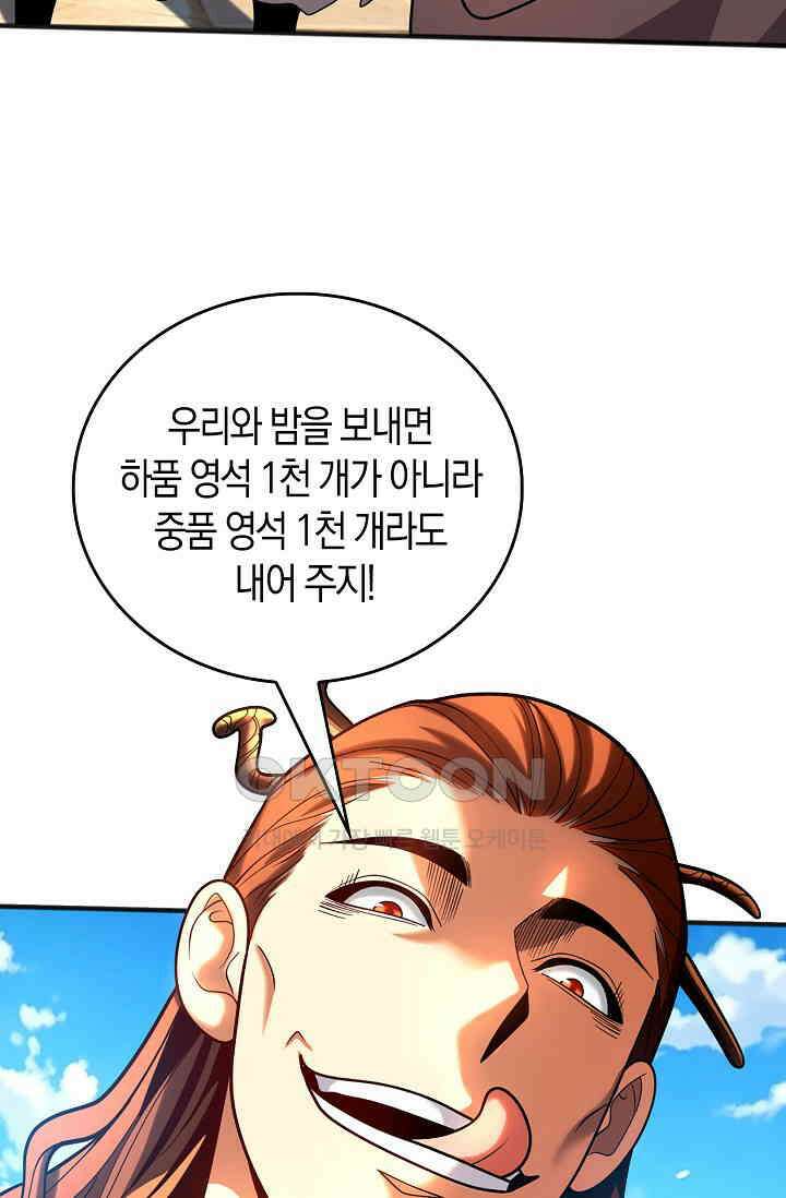 천재 장로 제자수련기 33화 59