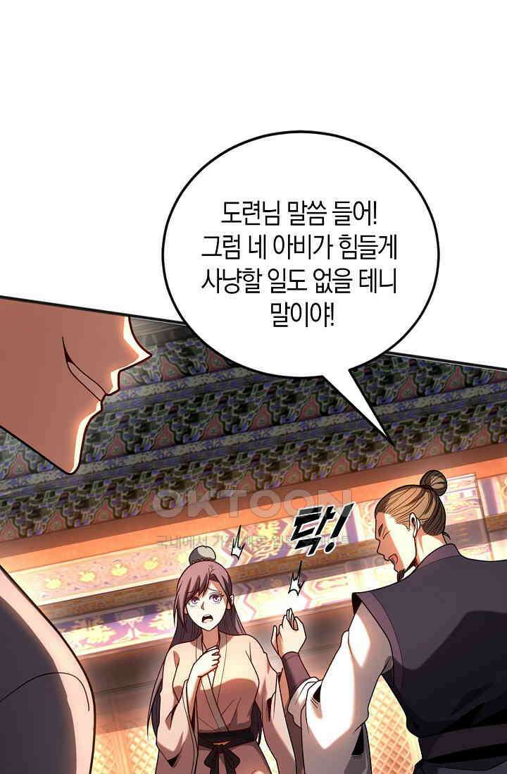 천재 장로 제자수련기 33화 61